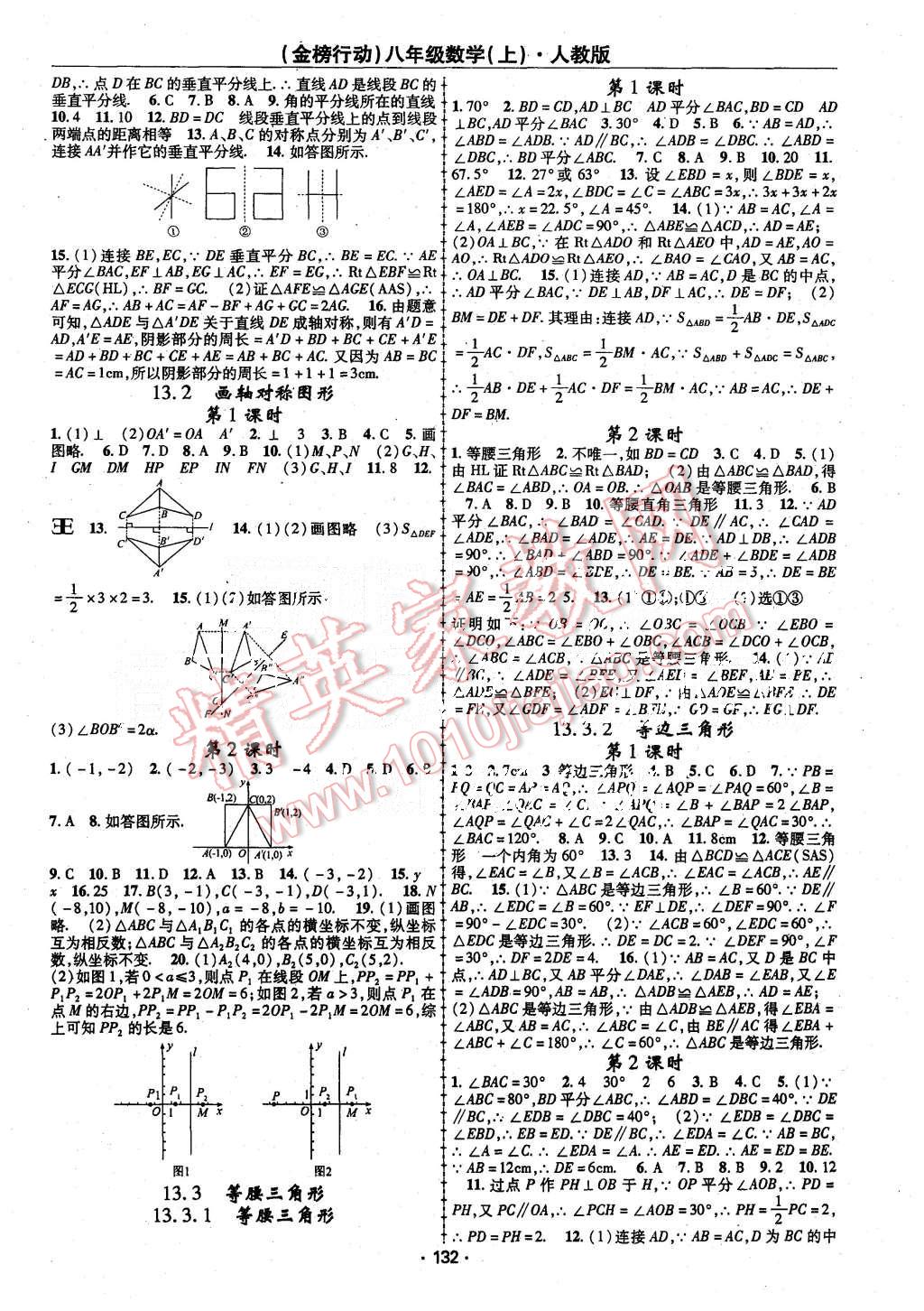 2015年金榜行动课时导学案八年级数学上册人教版 第4页