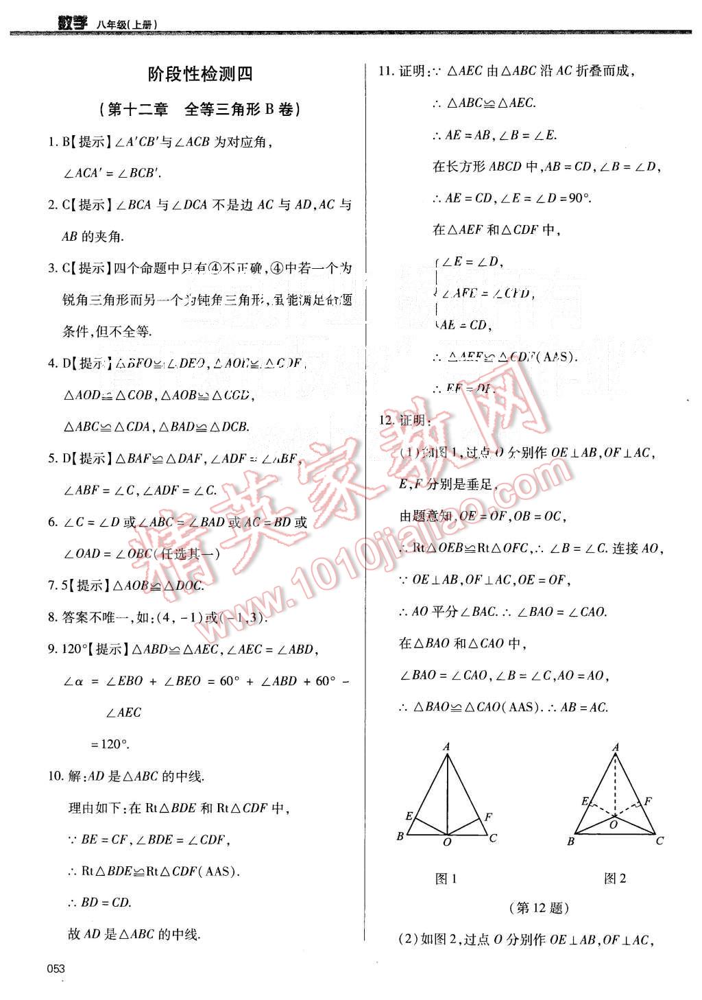 2015年學習質量監(jiān)測八年級數(shù)學上冊人教版 第53頁