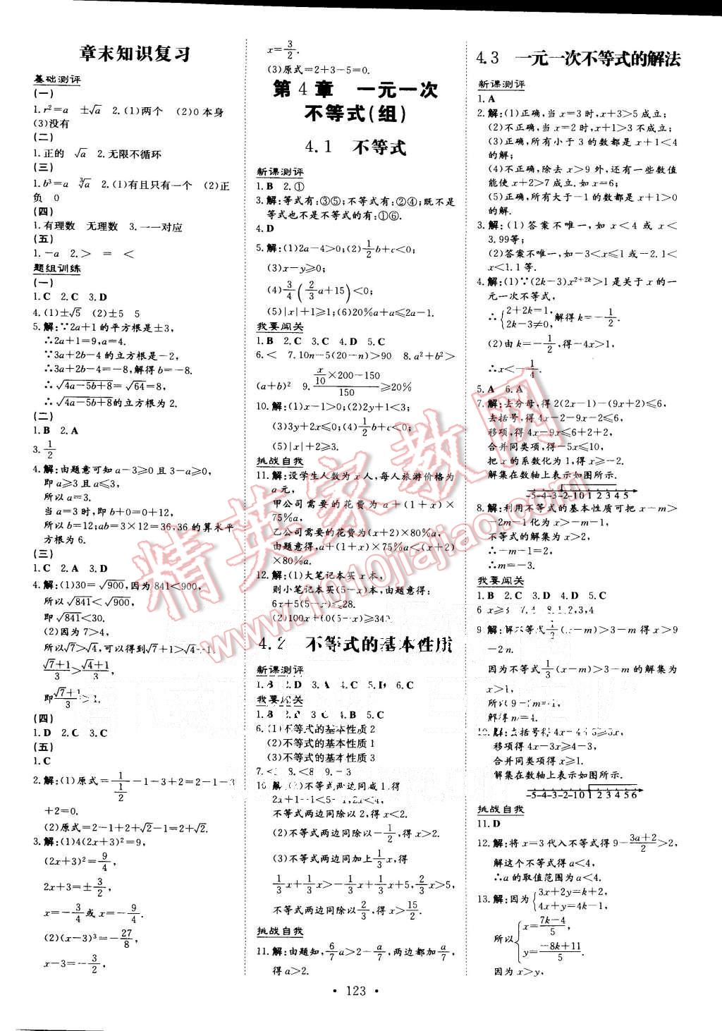 2015年A加練案課時(shí)作業(yè)本八年級(jí)數(shù)學(xué)上冊(cè)湘教版 第13頁(yè)