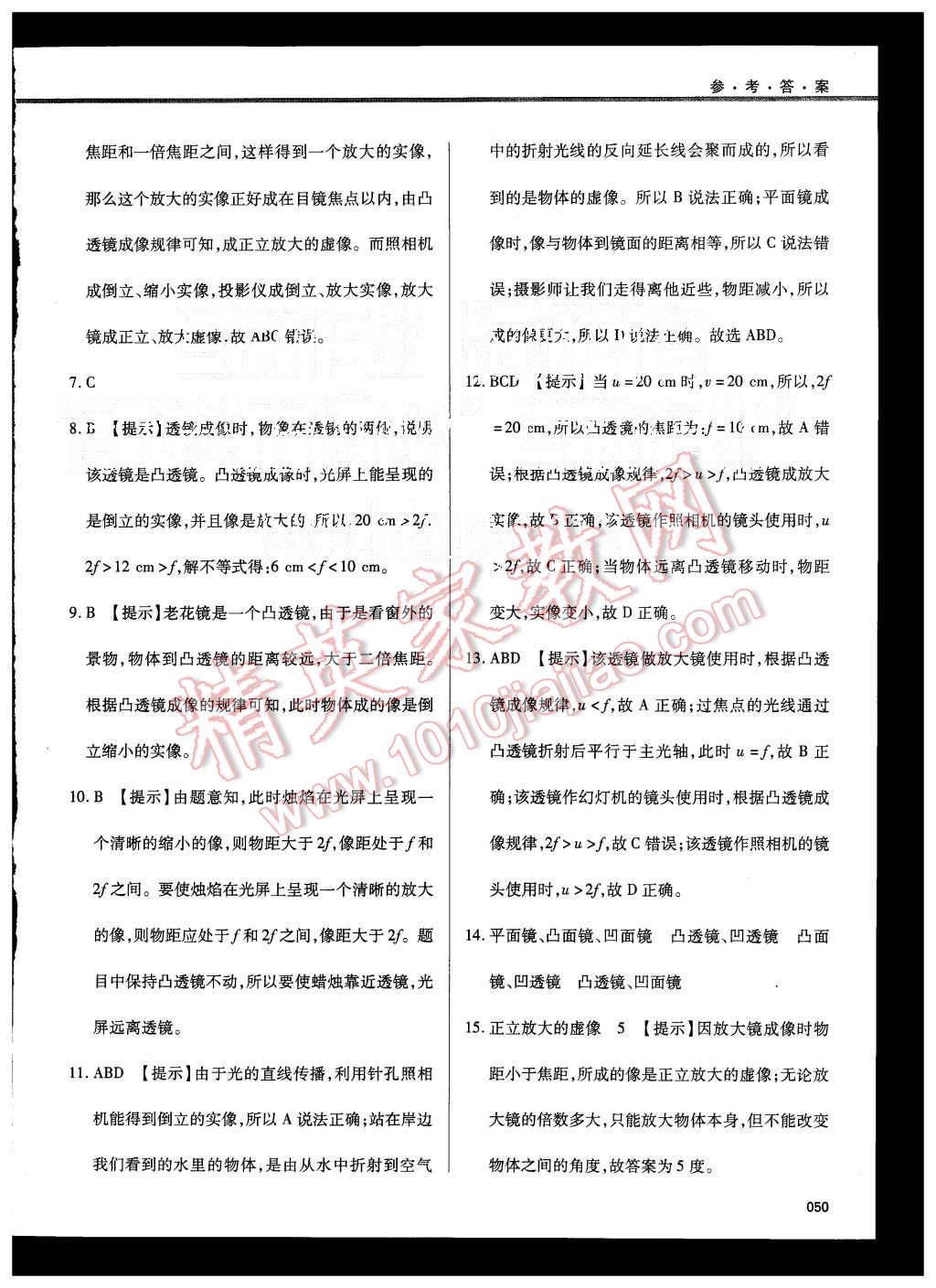 2015年学习质量监测八年级物理上册人教版 第50页