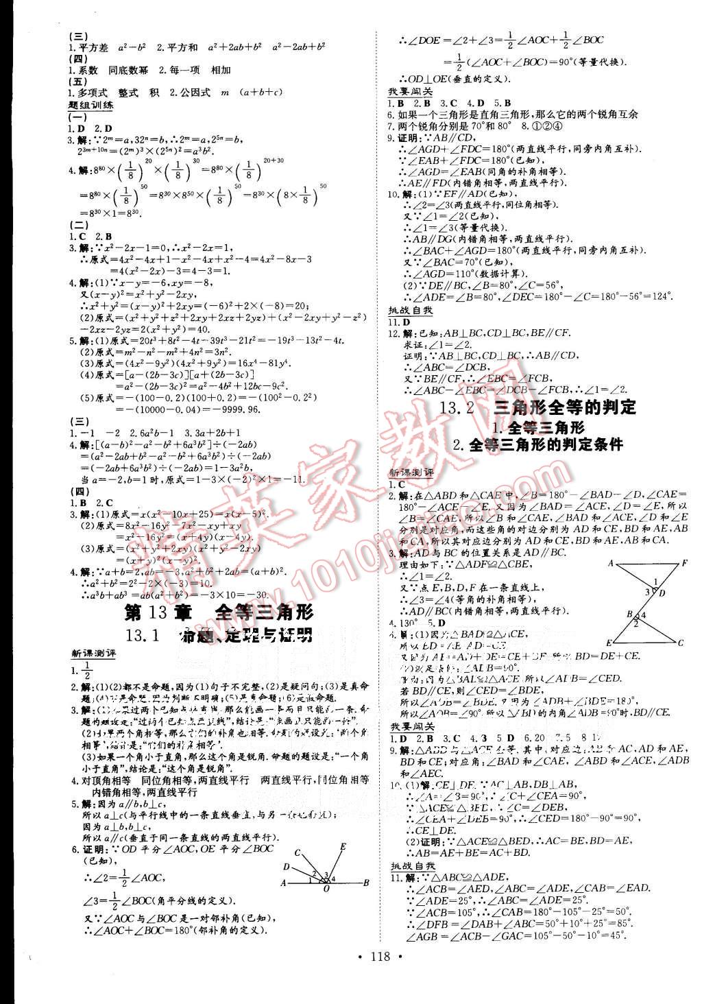 2015年A加練案課時(shí)作業(yè)本八年級(jí)數(shù)學(xué)上冊(cè)華師大版 第6頁(yè)