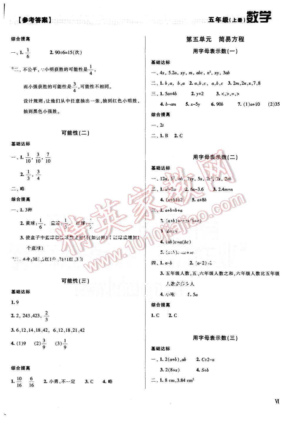 2015年學(xué)習(xí)質(zhì)量監(jiān)測(cè)五年級(jí)數(shù)學(xué)上冊(cè)人教版 第6頁(yè)