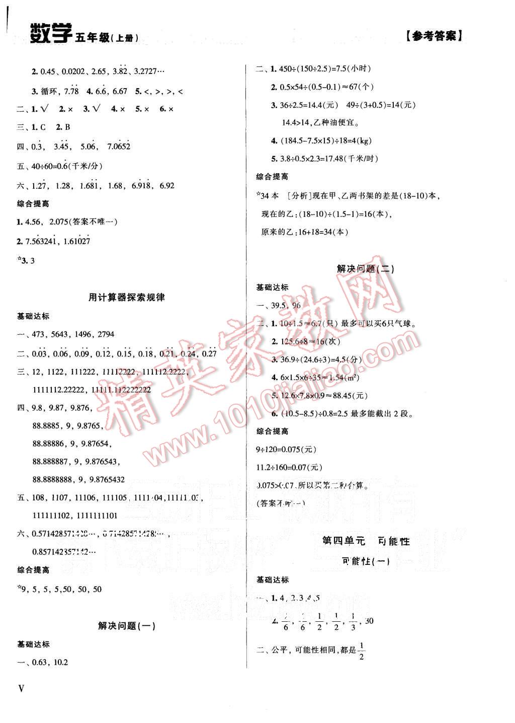 2015年学习质量监测五年级数学上册人教版 第5页