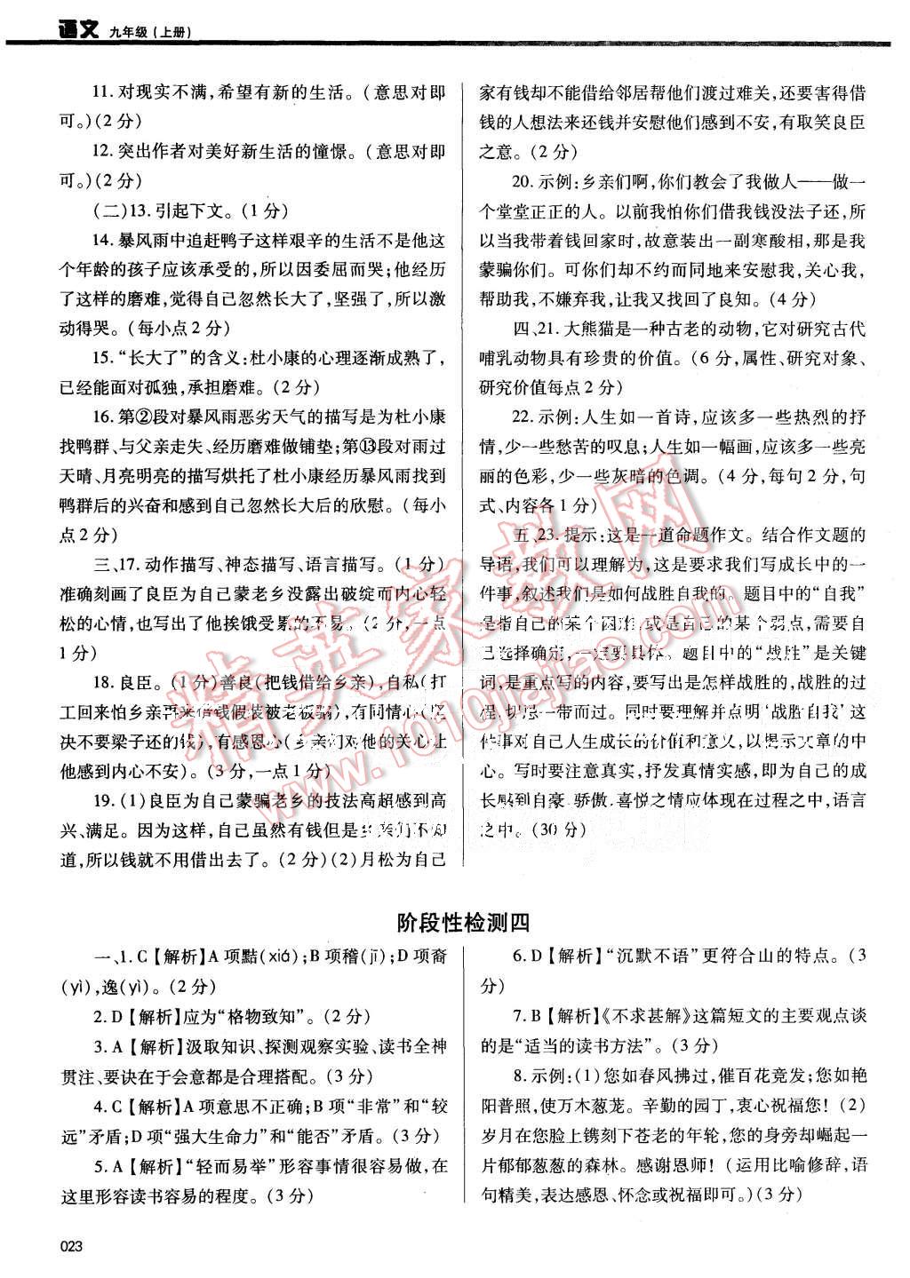 2015年学习质量监测九年级语文上册人教版 第23页