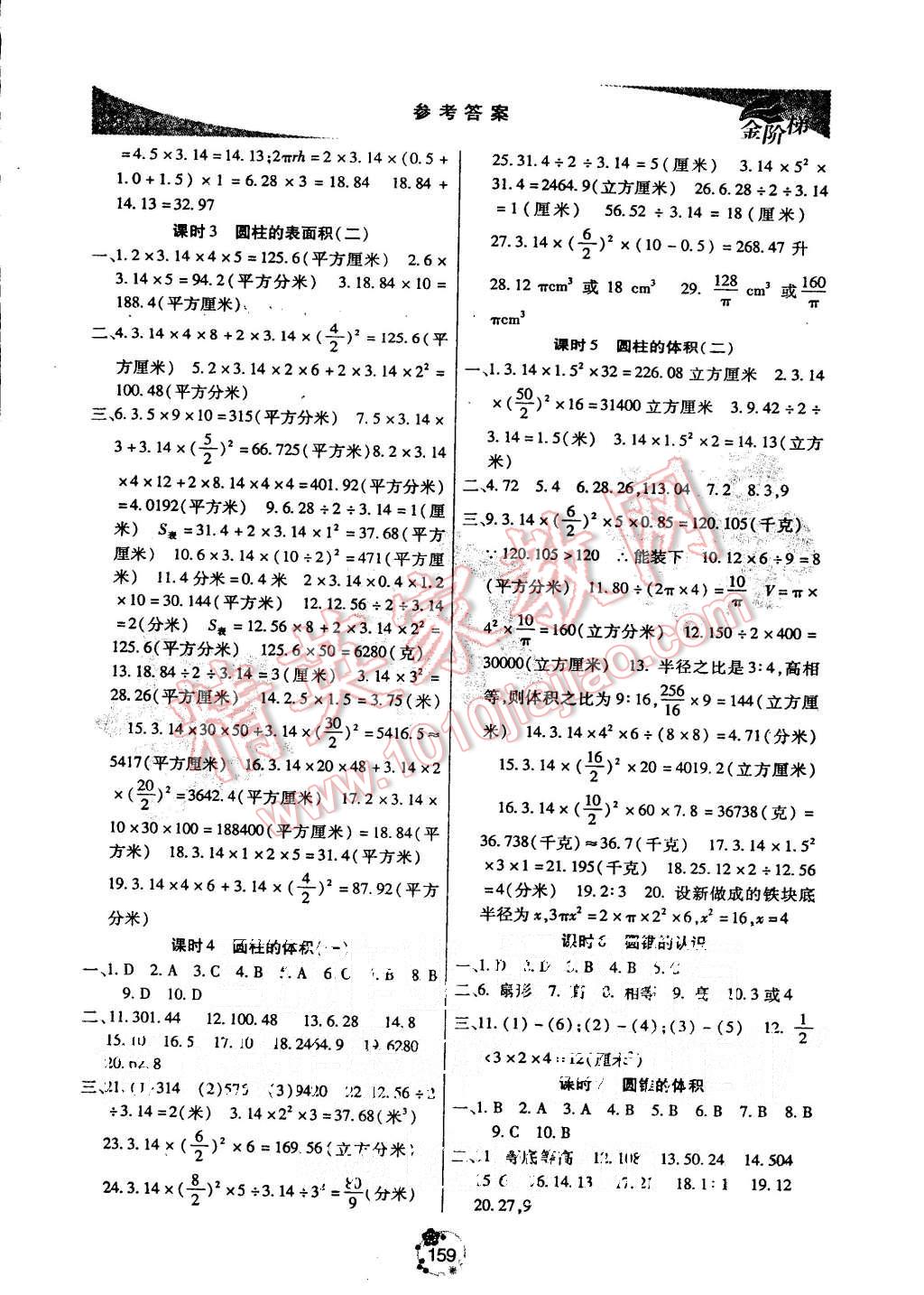 2015年金階梯課課練單元測(cè)六年級(jí)數(shù)學(xué)上冊(cè) 第10頁