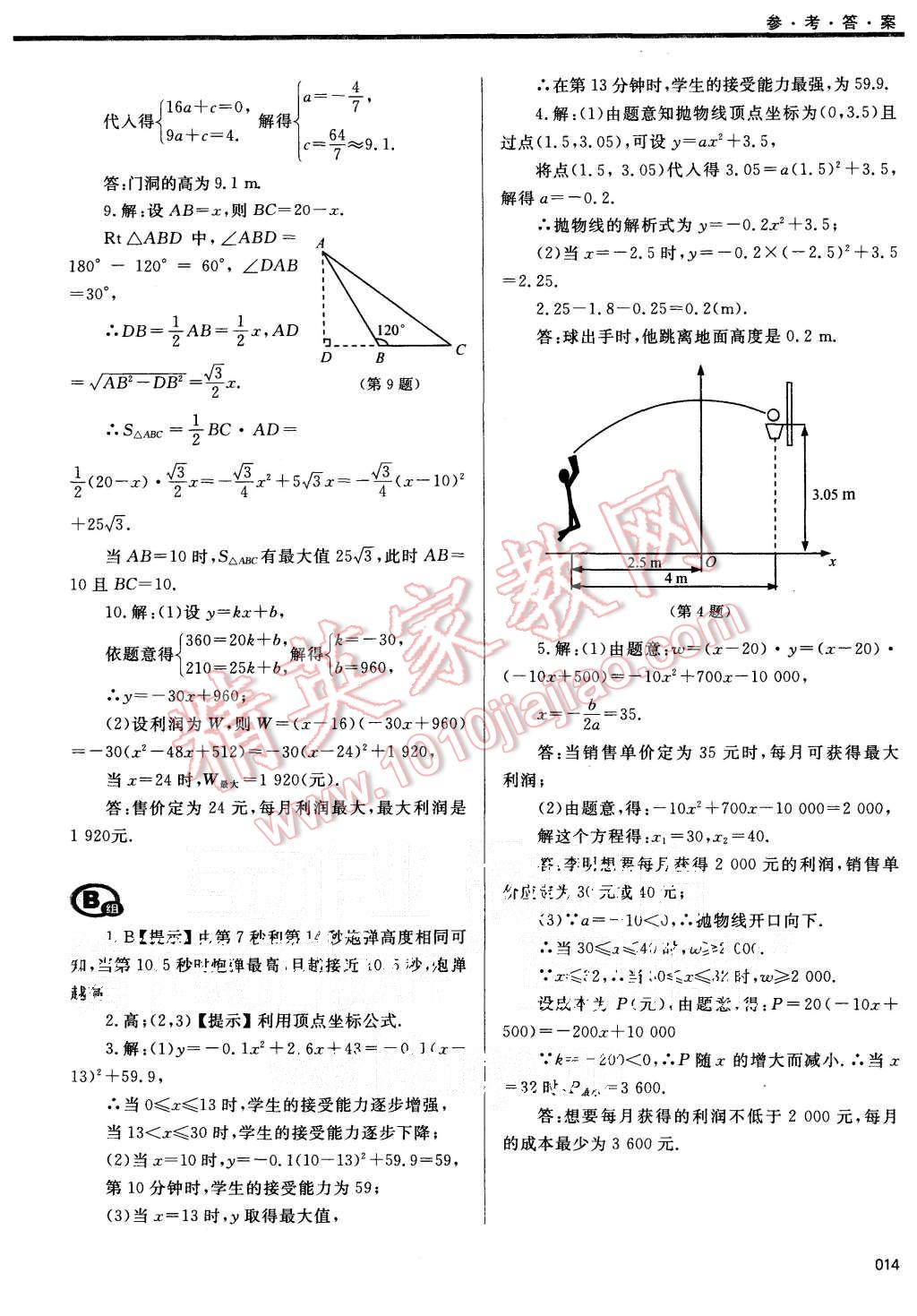 2015年學(xué)習(xí)質(zhì)量監(jiān)測九年級數(shù)學(xué)上冊人教版 第14頁