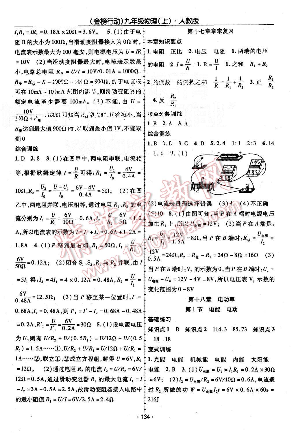 2015年金榜行動(dòng)課時(shí)導(dǎo)學(xué)案九年級(jí)物理上冊(cè)人教版 第10頁(yè)