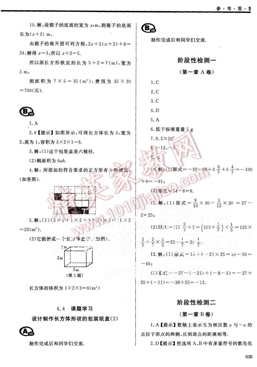 2015年學(xué)習(xí)質(zhì)量監(jiān)測七年級數(shù)學(xué)上冊人教版 第36頁