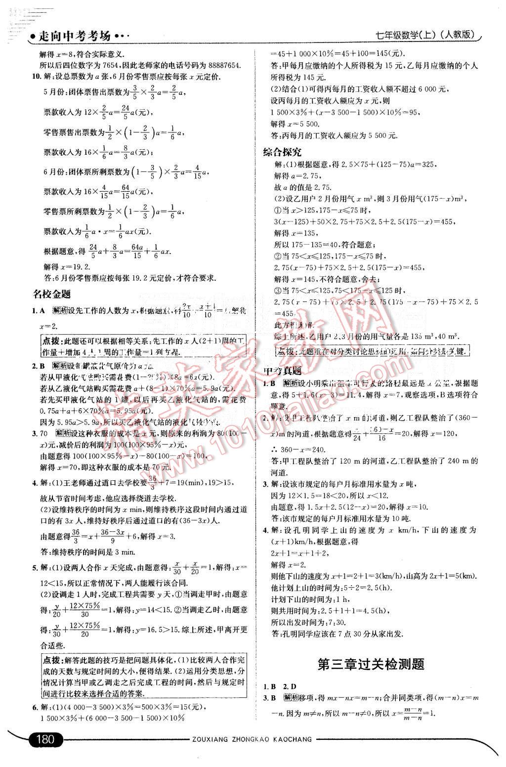 2015年走向中考考场七年级数学上册人教版 第22页