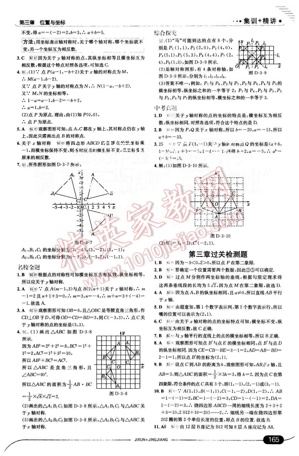 2015年走向中考考场八年级数学上册北师大版 第13页