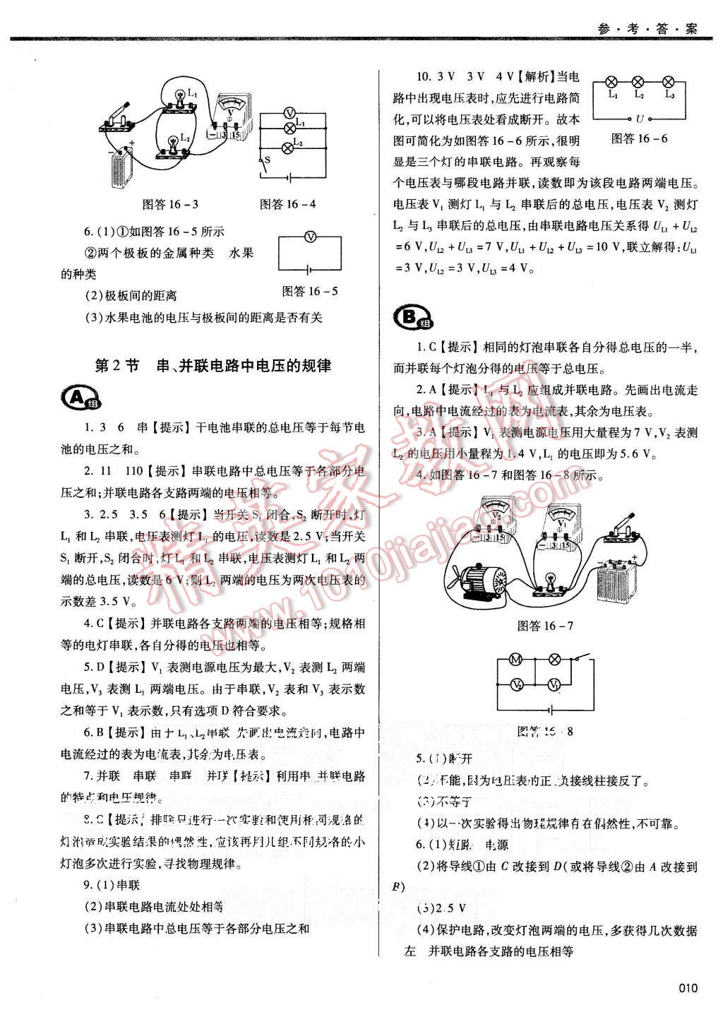 2015年學(xué)習(xí)質(zhì)量監(jiān)測(cè)九年級(jí)物理全一冊(cè)人教版 第10頁(yè)