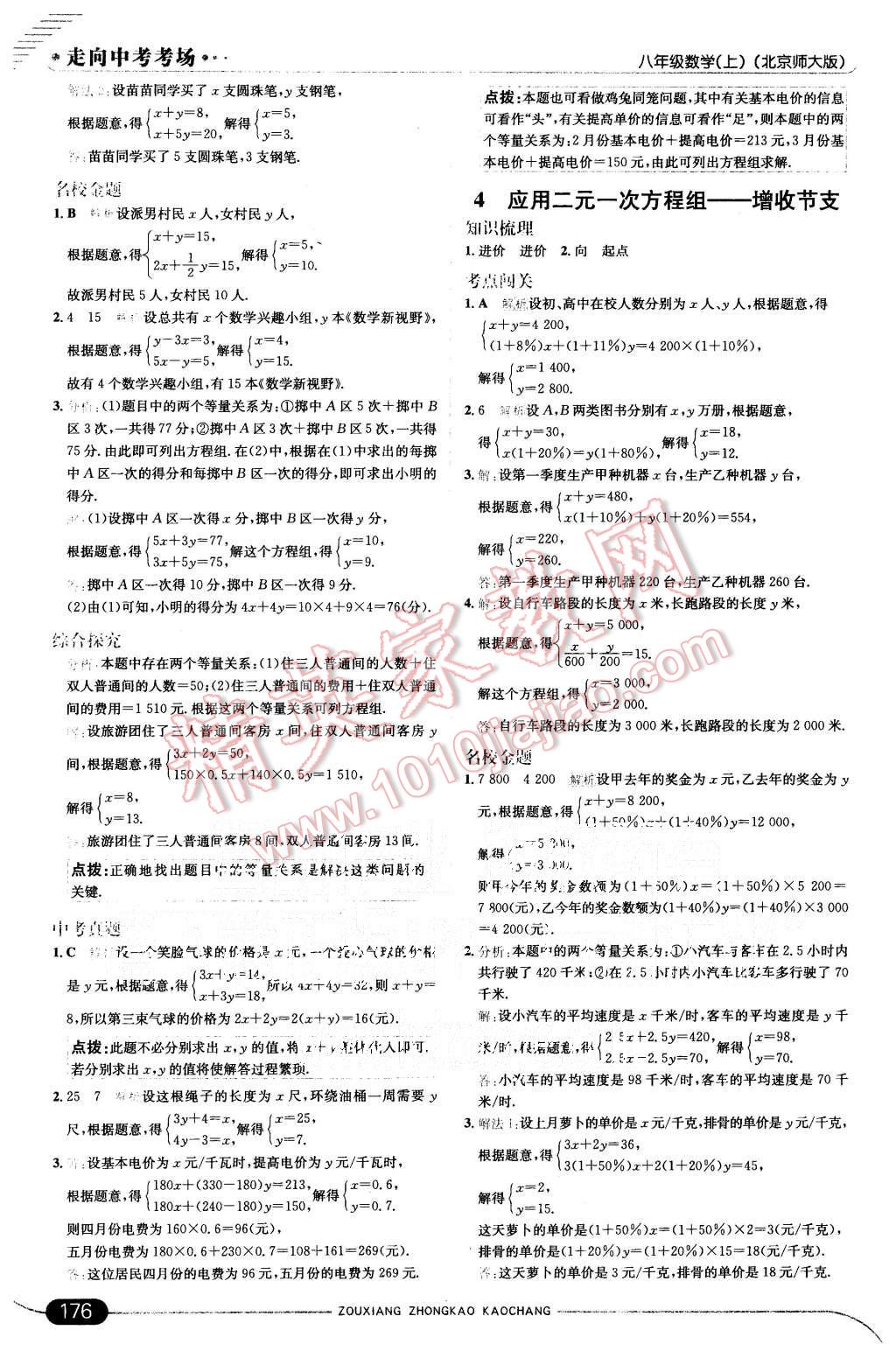 2015年走向中考考场八年级数学上册北师大版 第24页