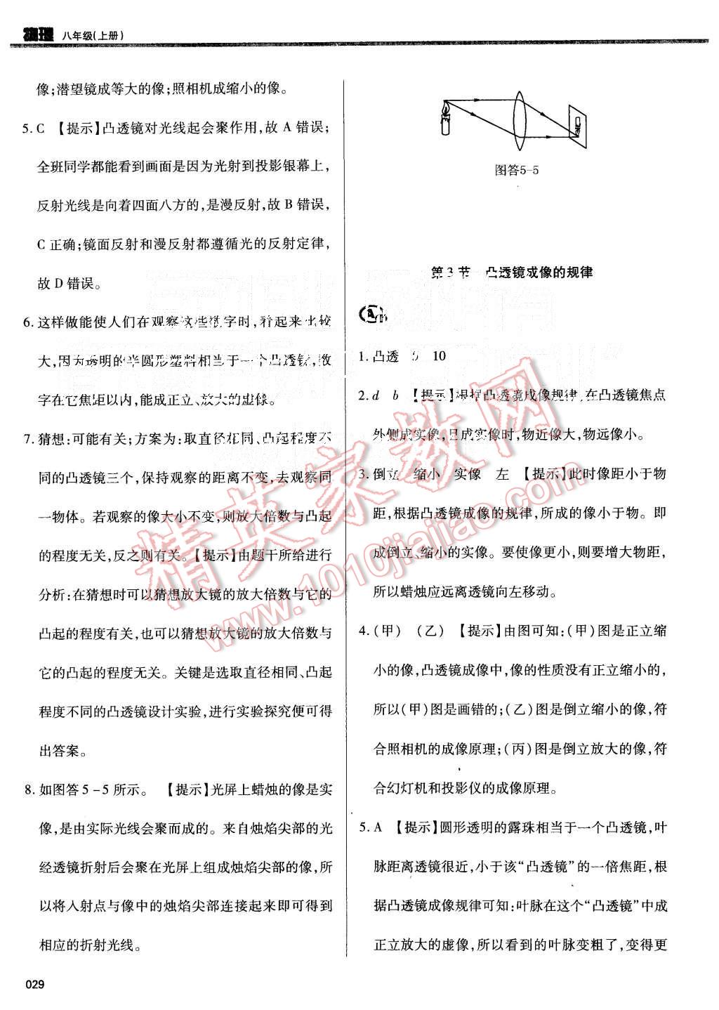 2015年学习质量监测八年级物理上册人教版 第29页