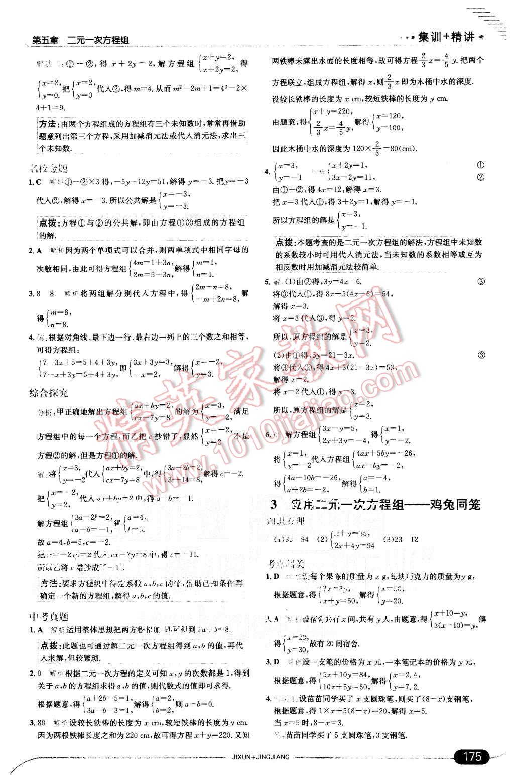 2015年走向中考考场八年级数学上册北师大版 第23页