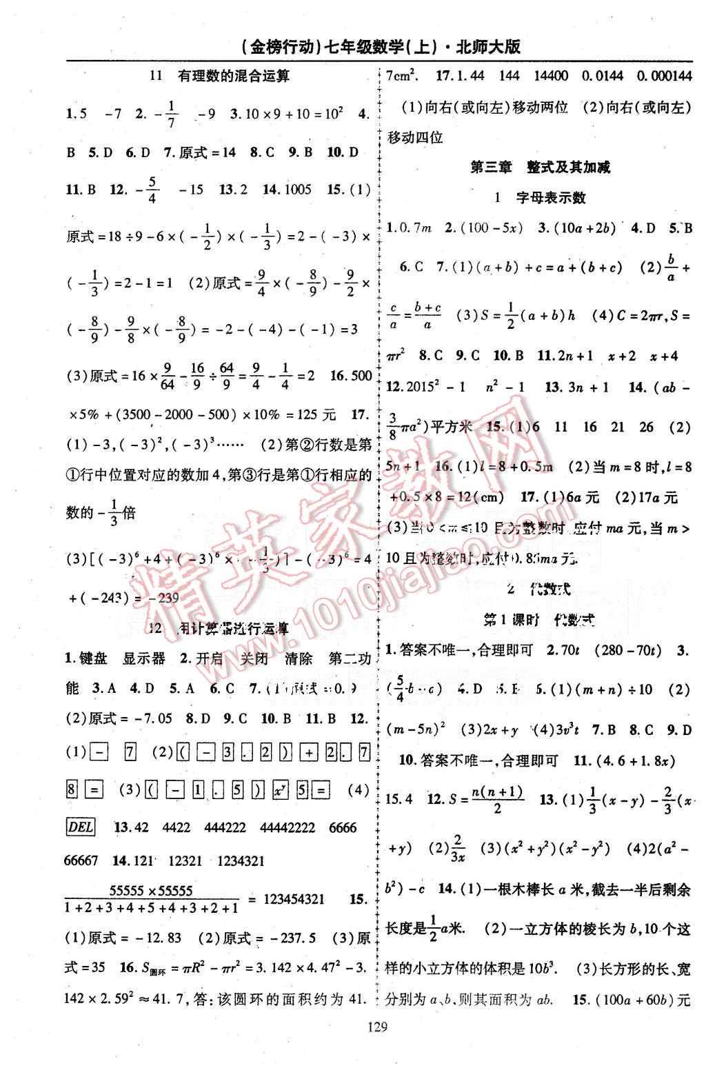 2015年金榜行動(dòng)課時(shí)導(dǎo)學(xué)案七年級(jí)數(shù)學(xué)上冊(cè)北師大版 第5頁(yè)