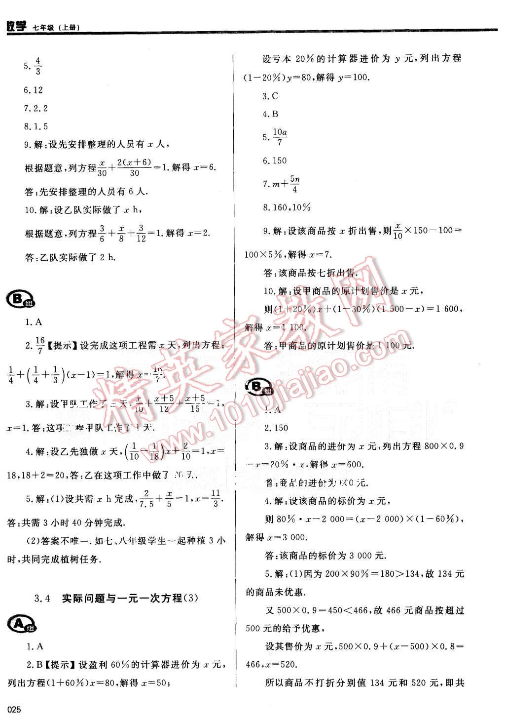 2015年学习质量监测七年级数学上册人教版 第25页