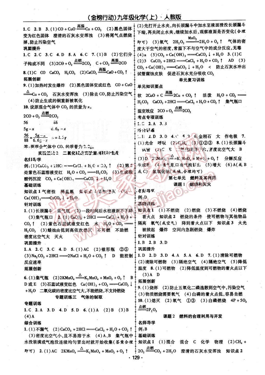 2015年金榜行動(dòng)課時(shí)導(dǎo)學(xué)案九年級(jí)化學(xué)上冊(cè)人教版 第9頁(yè)