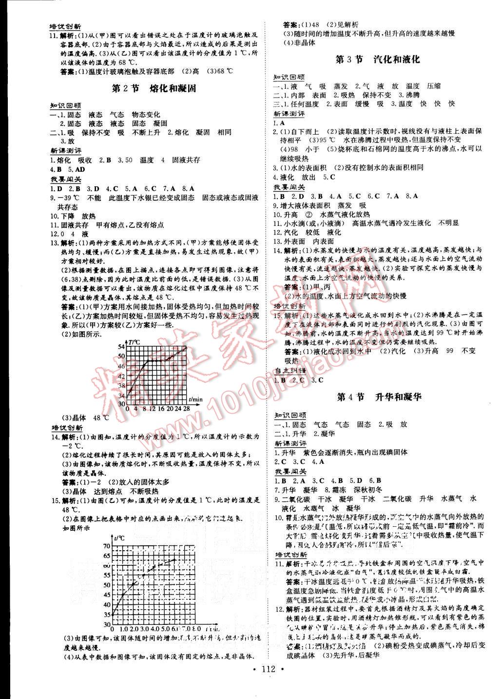 2015年A加練案課時作業(yè)本八年級物理上冊人教版 第4頁