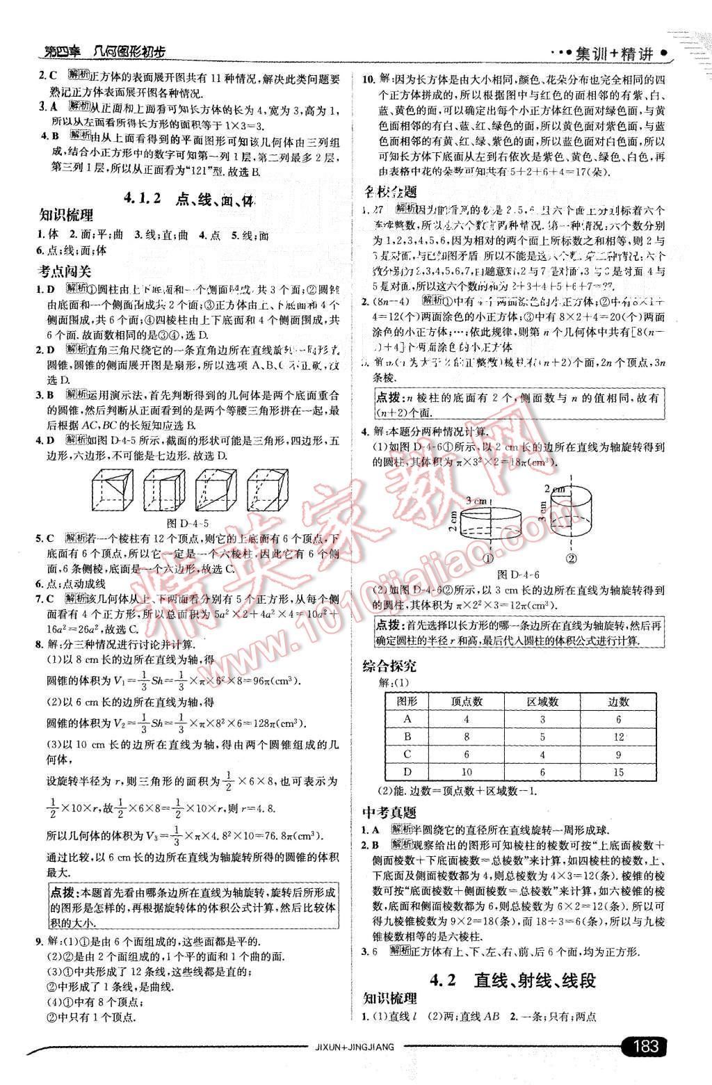 2015年走向中考考场七年级数学上册人教版 第25页