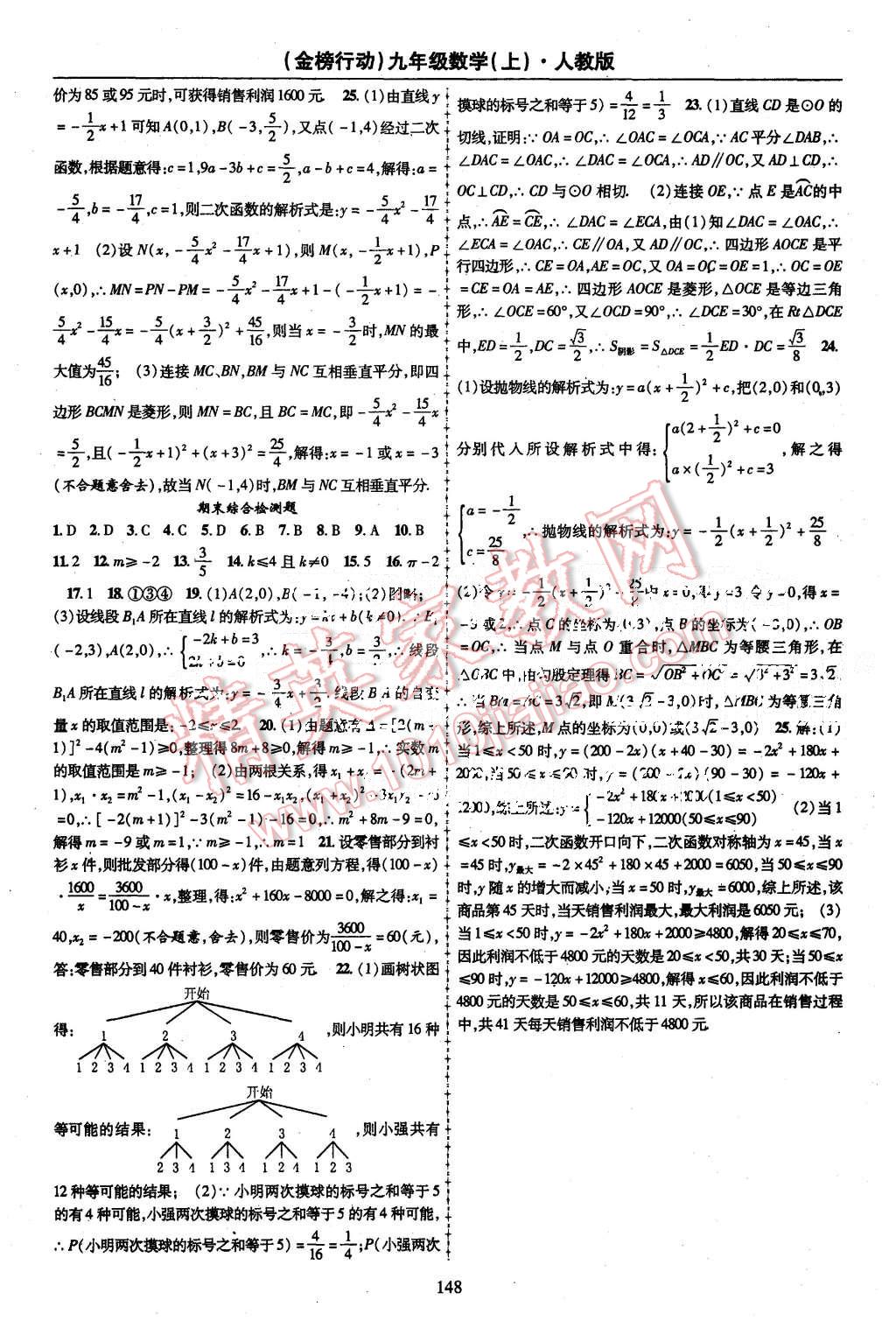 2015年金榜行動(dòng)課時(shí)導(dǎo)學(xué)案九年級數(shù)學(xué)上冊人教版 第20頁