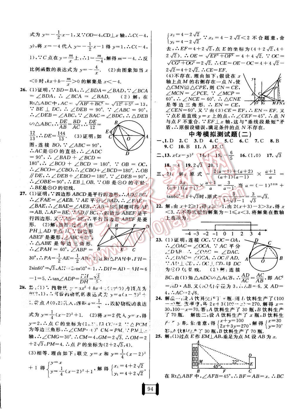 2015年海淀單元測試AB卷九年級數(shù)學(xué)全一冊滬科版 第10頁