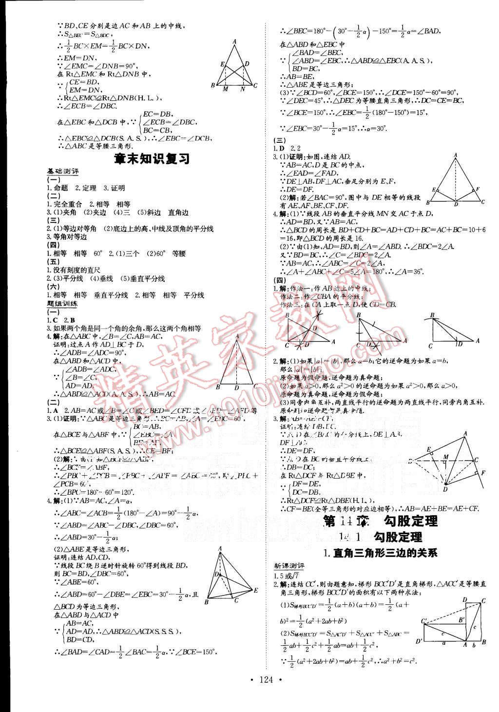 2015年A加練案課時(shí)作業(yè)本八年級(jí)數(shù)學(xué)上冊(cè)華師大版 第12頁