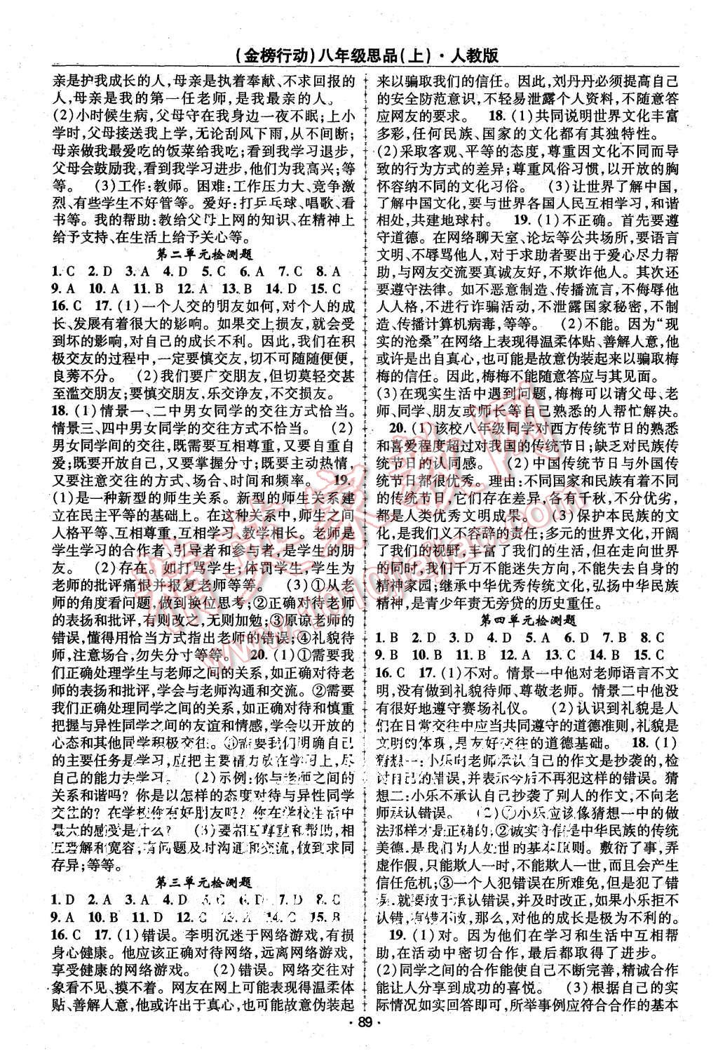 2015年金榜行動課時導(dǎo)學(xué)案八年級思品上冊人教版 第7頁