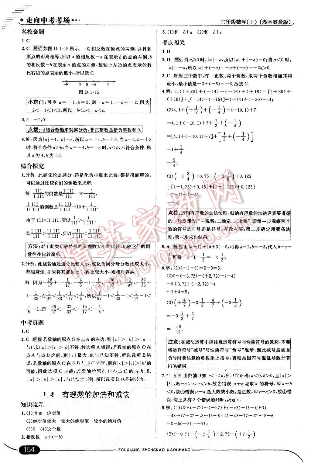 2015年走向中考考场七年级数学上册湘教版 第4页