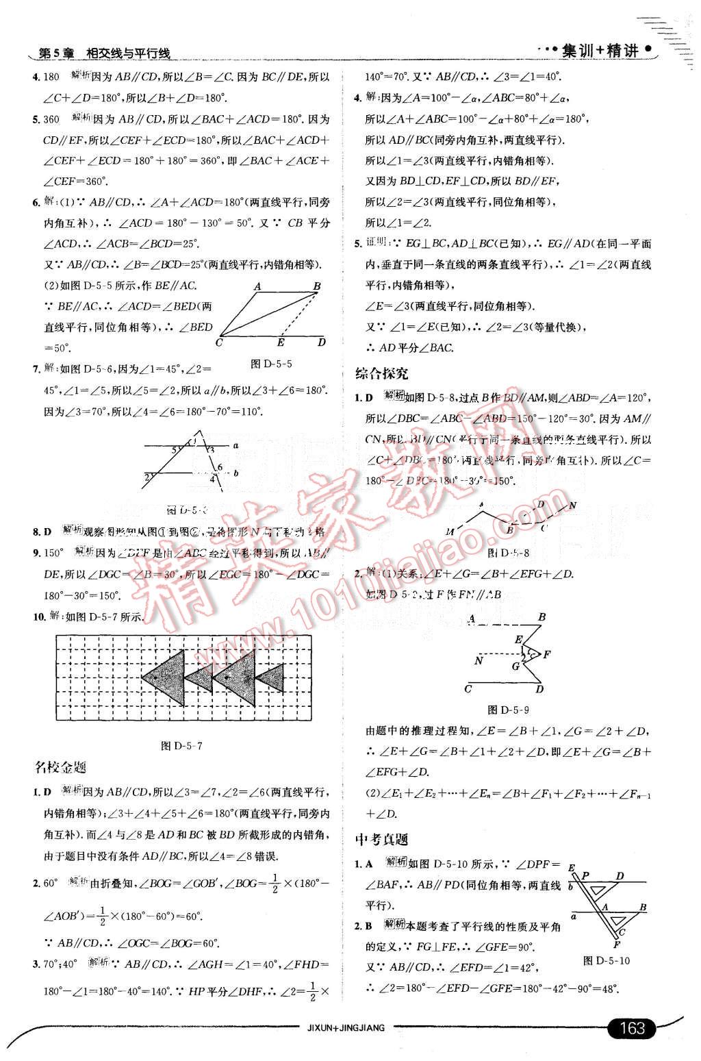 2015年走向中考考場七年級數(shù)學(xué)上冊華師大版 第29頁