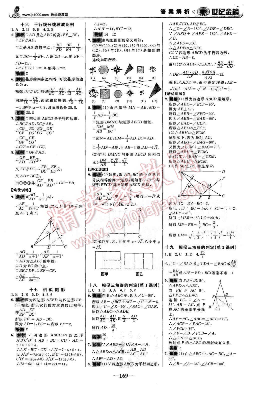 2015年世紀(jì)金榜金榜學(xué)案九年級數(shù)學(xué)上冊湘教版 第22頁