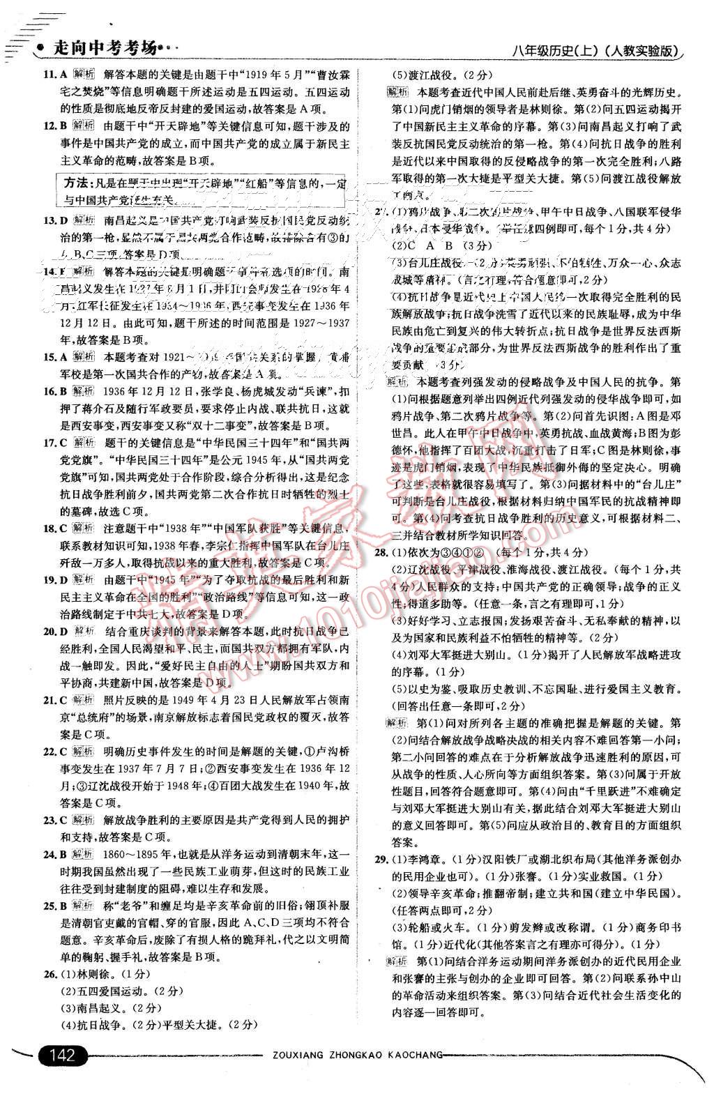 2015年走向中考考場八年級歷史上冊人教版 第24頁