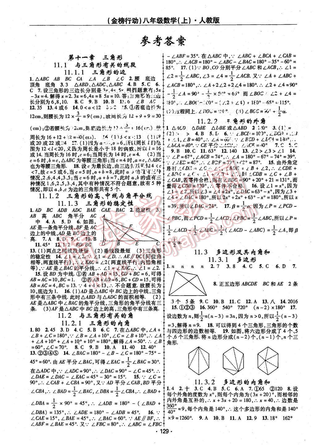 2015年金榜行动课时导学案八年级数学上册人教版 第1页