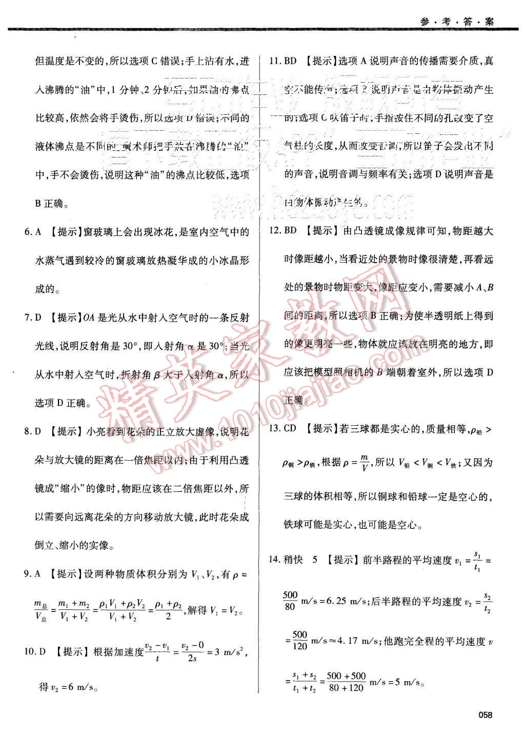 2015年学习质量监测八年级物理上册人教版 第58页