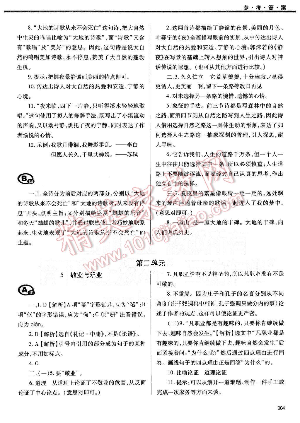 2015年学习质量监测九年级语文上册人教版 第4页