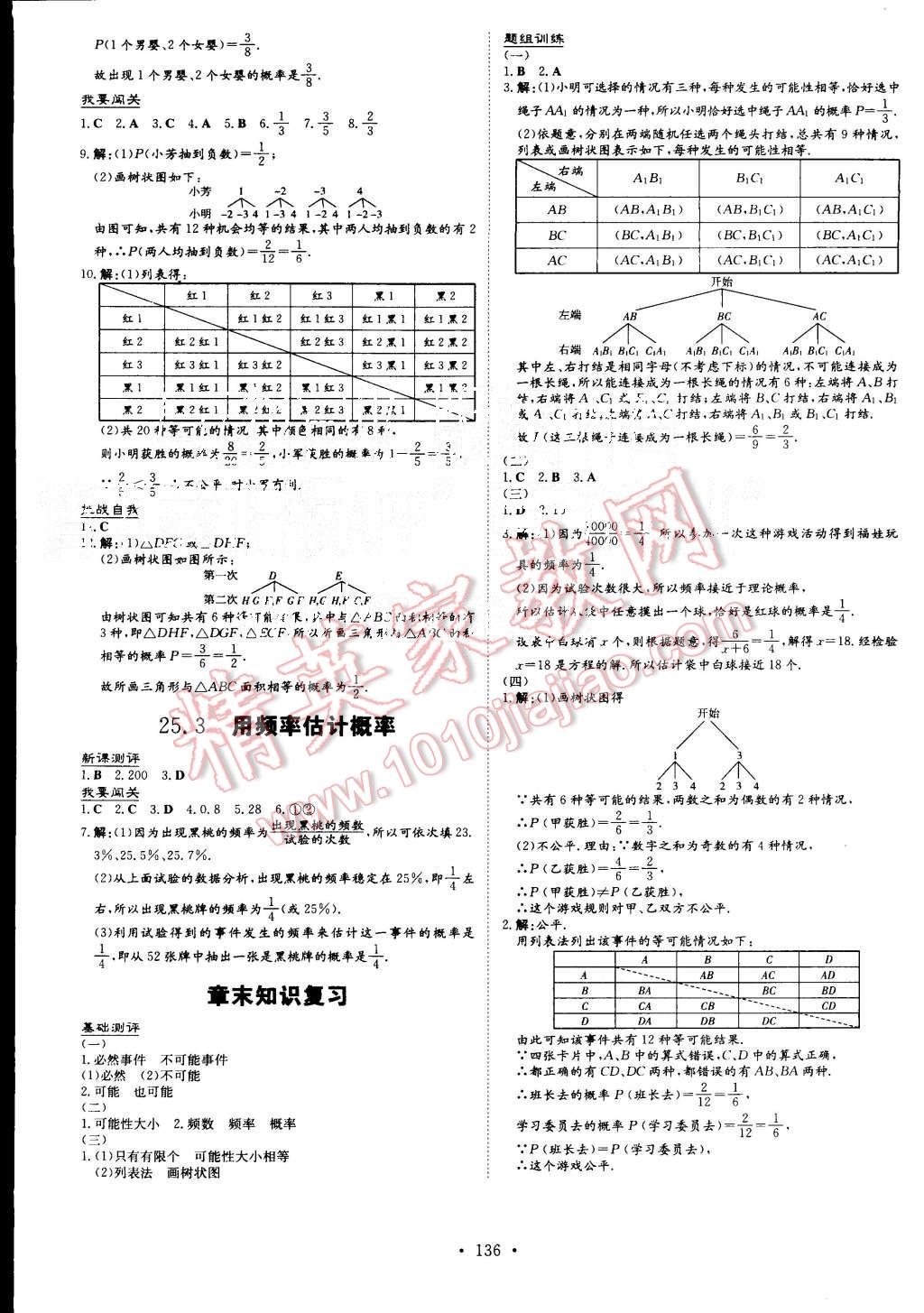 2015年A加练案课时作业本九年级数学上册人教版 第20页