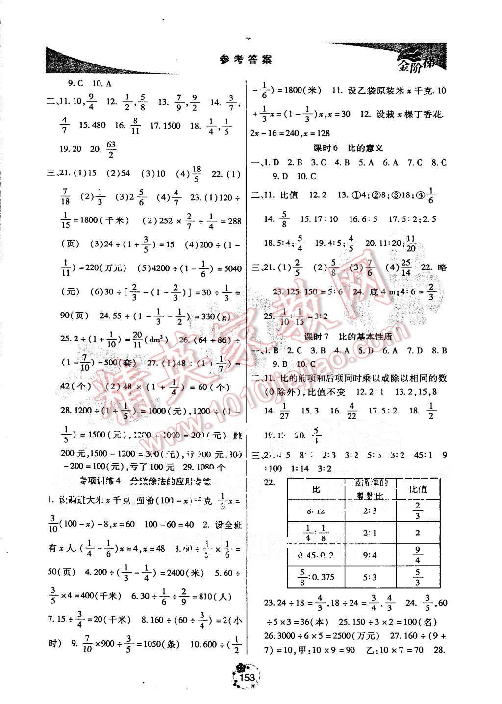 2015年金階梯課課練單元測六年級數(shù)學(xué)上冊 第4頁