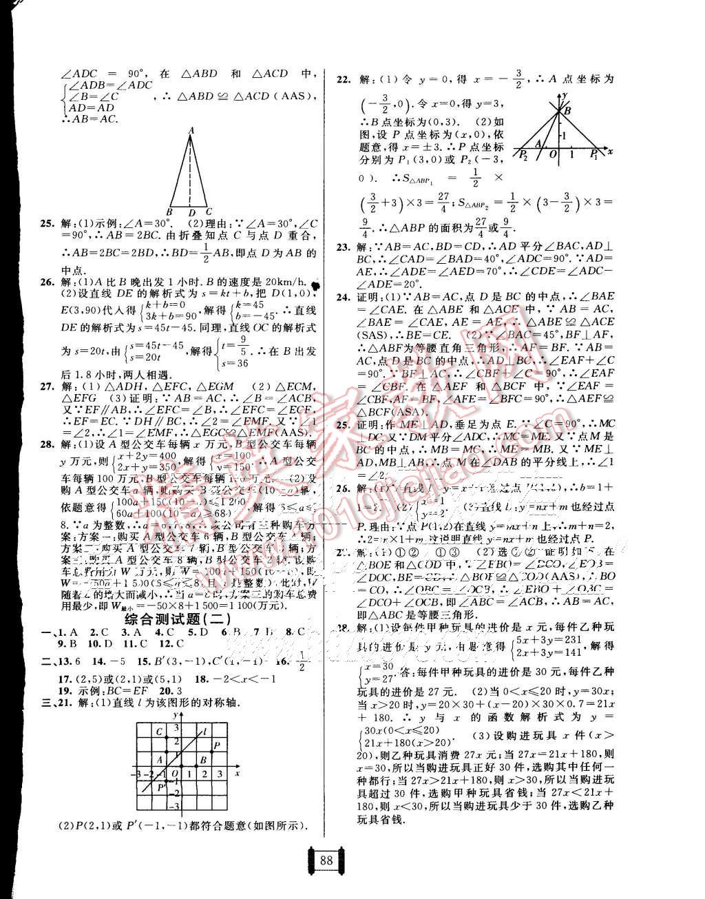 2015年海淀單元測試AB卷八年級數(shù)學(xué)上冊滬科版 第8頁