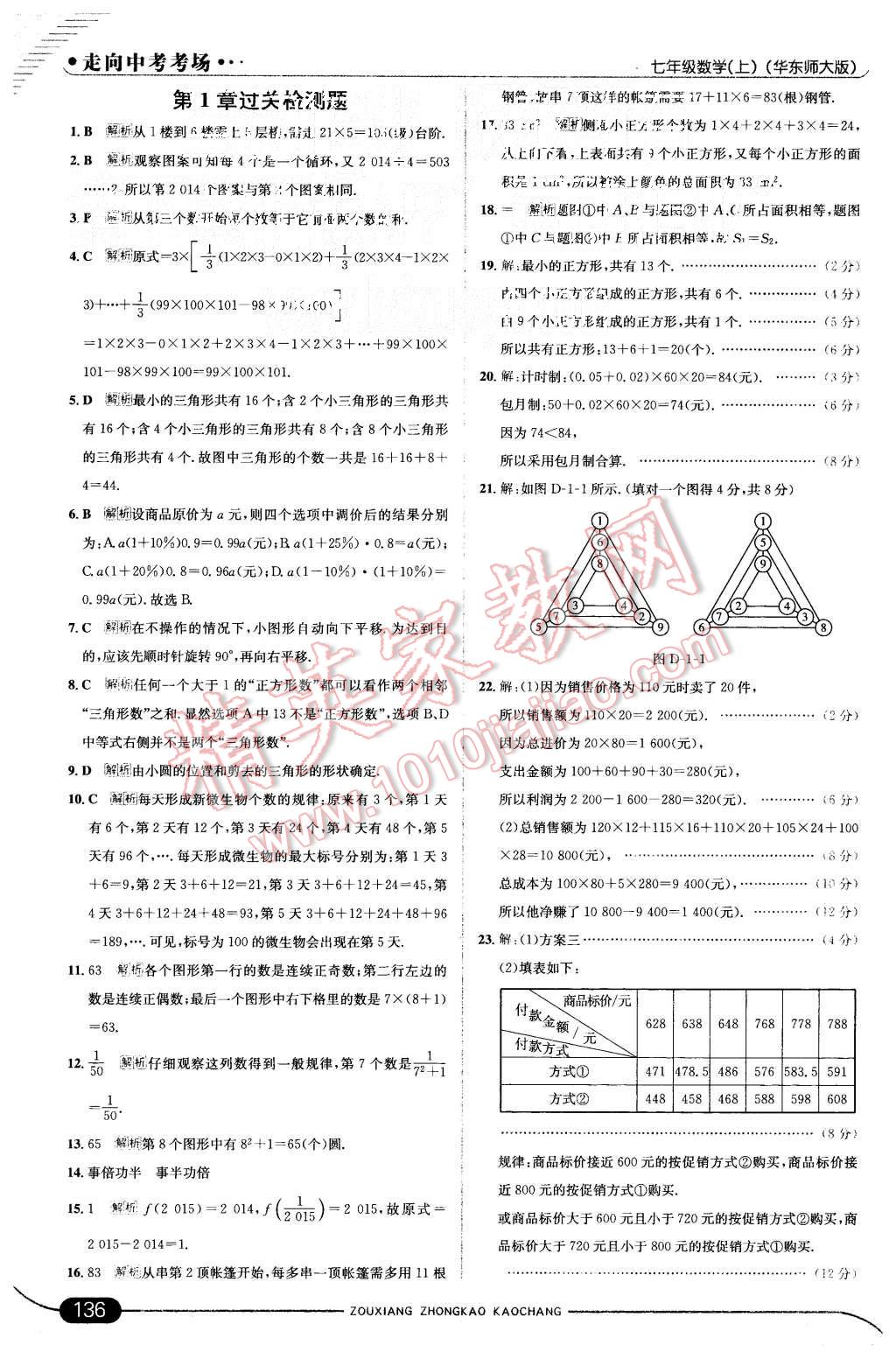 2015年走向中考考场七年级数学上册华师大版 第2页