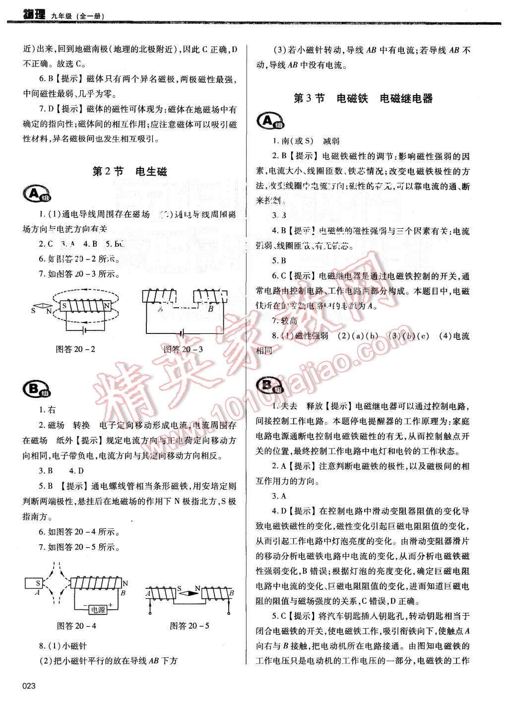 2015年學(xué)習(xí)質(zhì)量監(jiān)測九年級物理全一冊人教版 第23頁