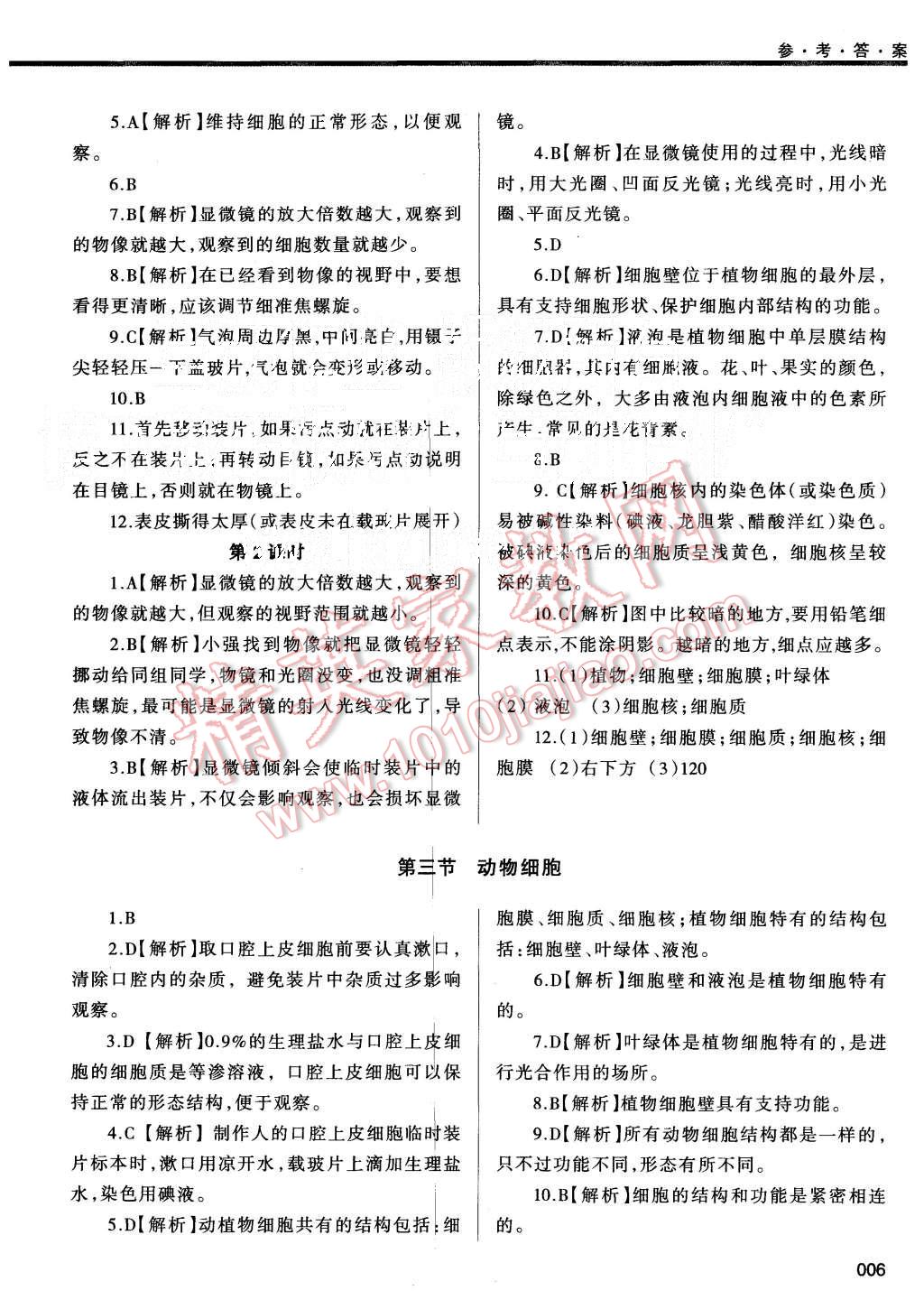 2015年學(xué)習(xí)質(zhì)量監(jiān)測七年級生物學(xué)上冊人教版 第6頁