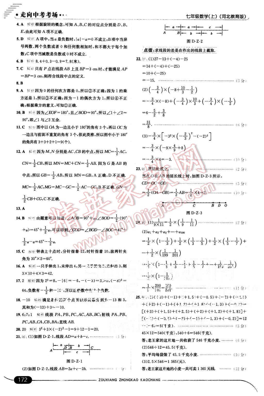 2015年走向中考考场七年级数学上册冀教版 第22页