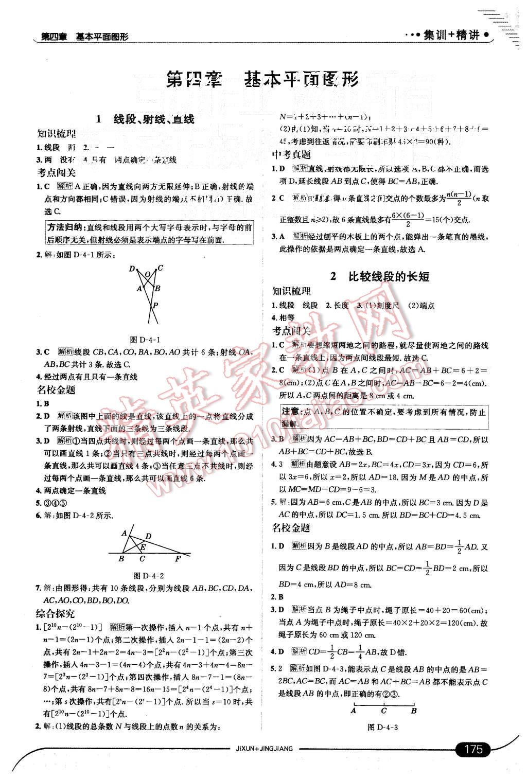 2015年走向中考考场七年级数学上册北师大版 第25页