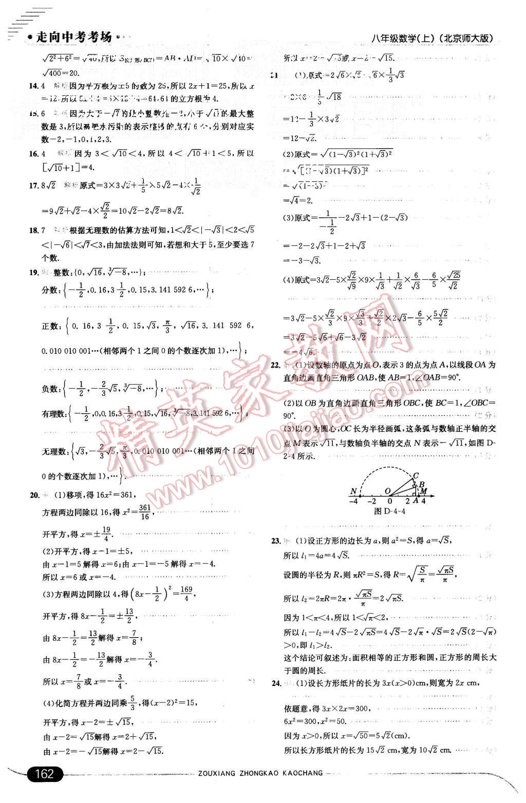 2015年走向中考考场八年级数学上册北师大版 第10页