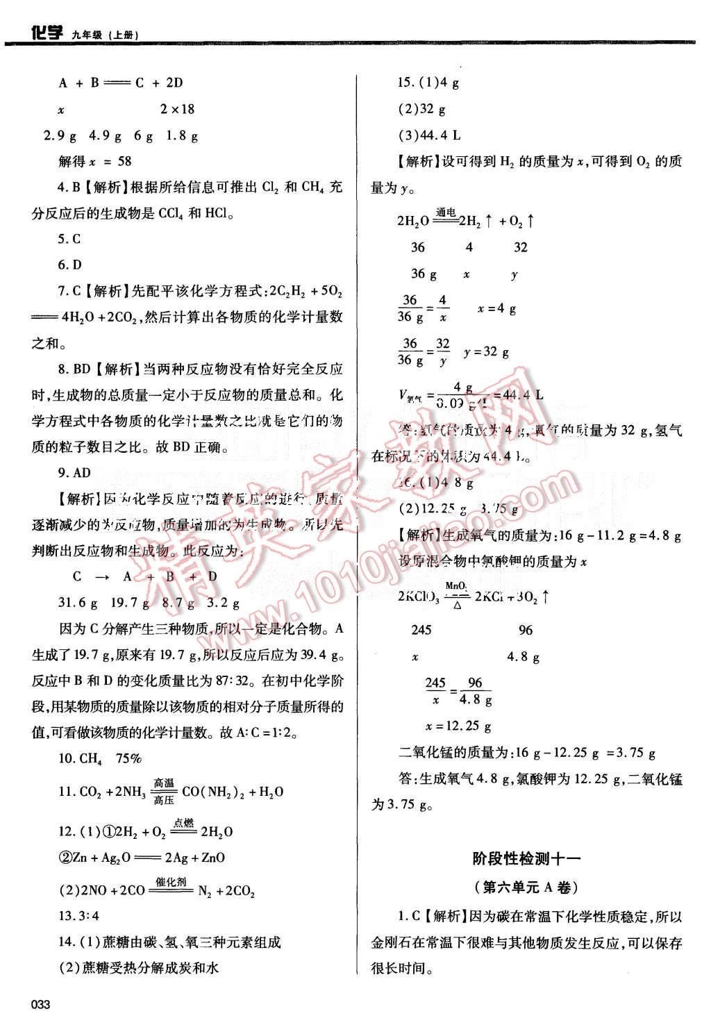 2015年學習質(zhì)量監(jiān)測九年級化學上冊人教版 第33頁