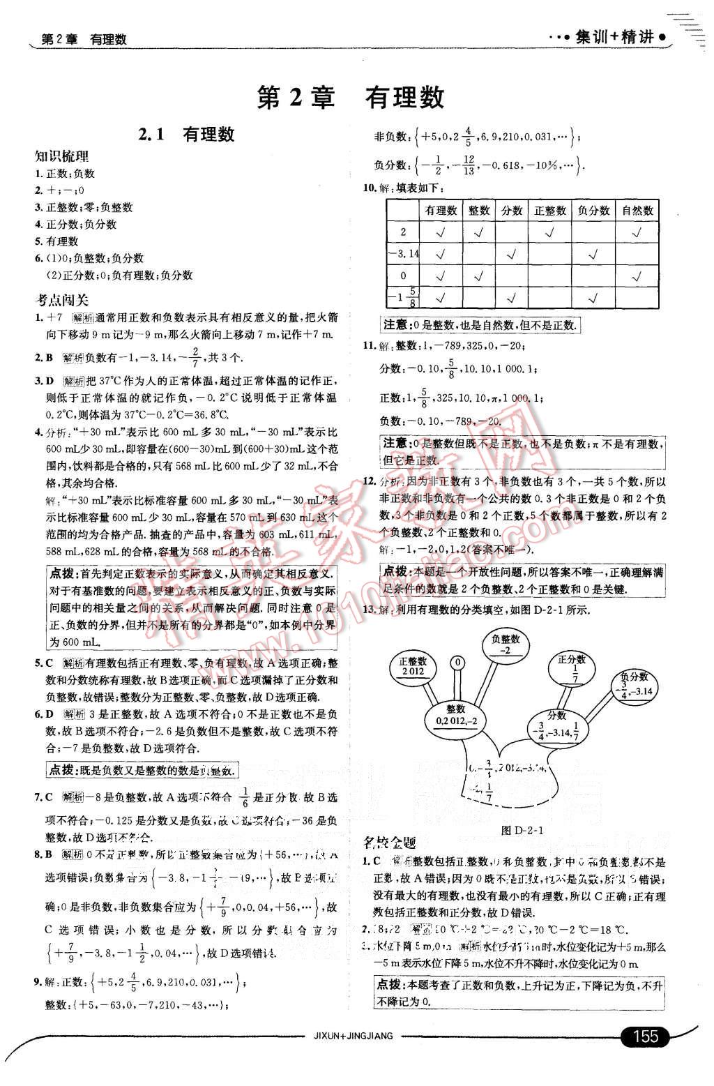 2015年走向中考考场七年级数学上册青岛版 第5页