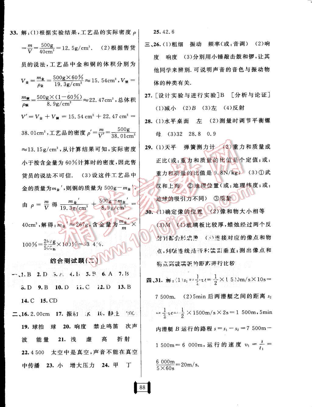 2015年海淀單元測試AB卷八年級物理上冊滬科版 第8頁