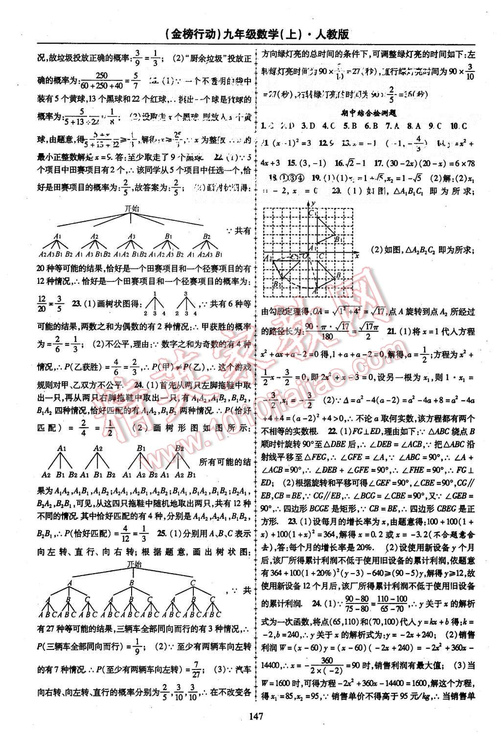 2015年金榜行動課時導學案九年級數(shù)學上冊人教版 第19頁