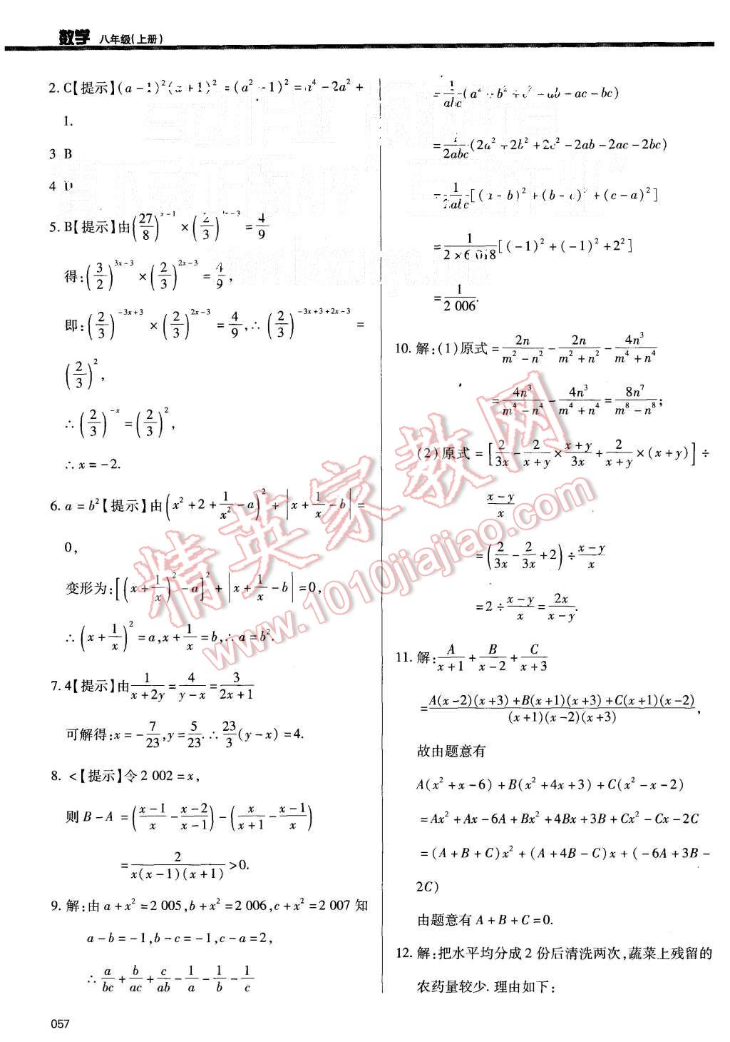 2015年學(xué)習(xí)質(zhì)量監(jiān)測(cè)八年級(jí)數(shù)學(xué)上冊(cè)人教版 第57頁