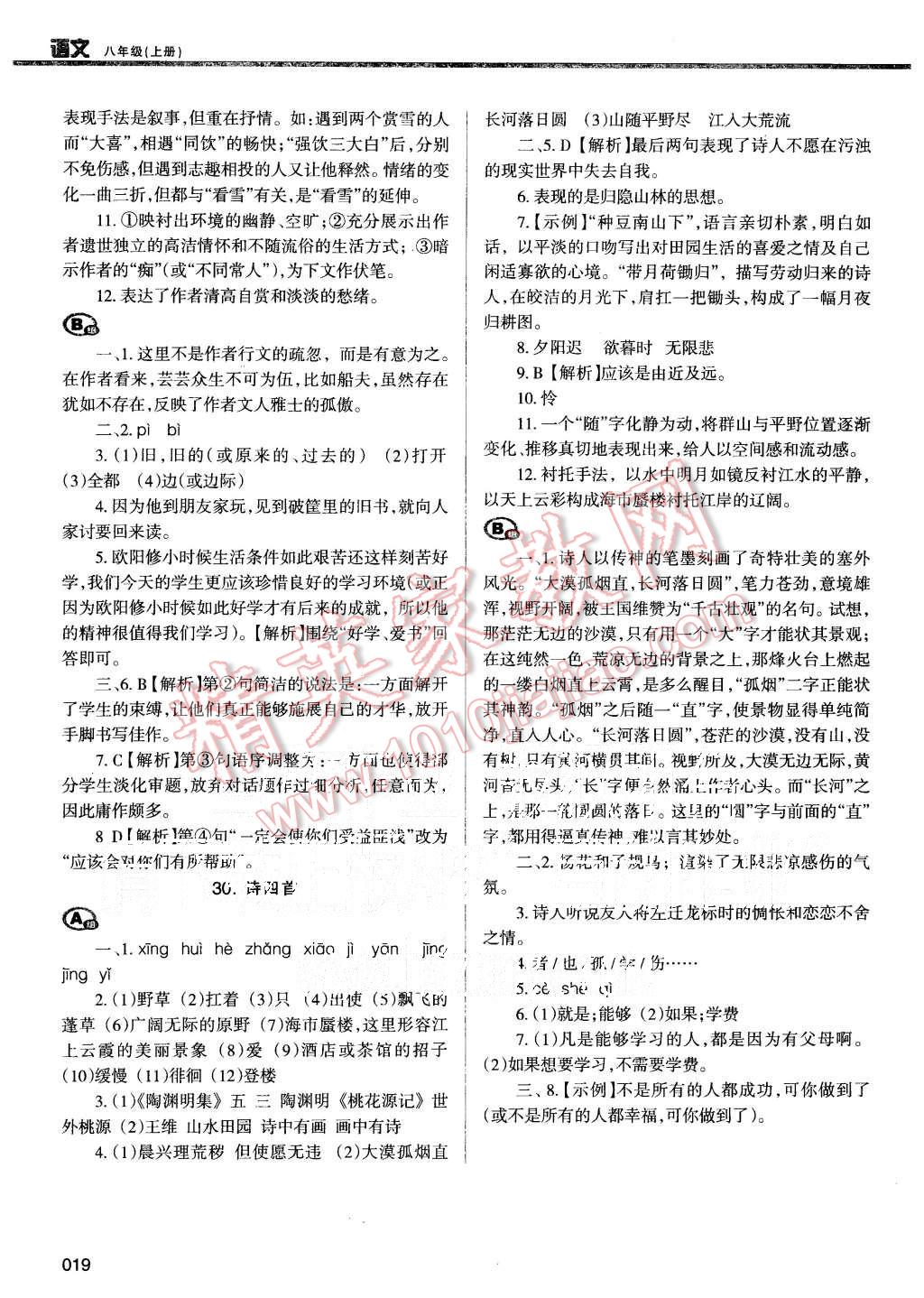 2015年学习质量监测八年级语文上册人教版 第19页