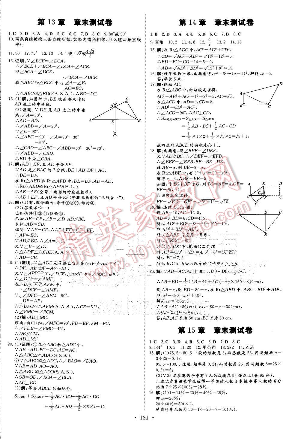 2015年A加練案課時(shí)作業(yè)本八年級(jí)數(shù)學(xué)上冊華師大版 第19頁